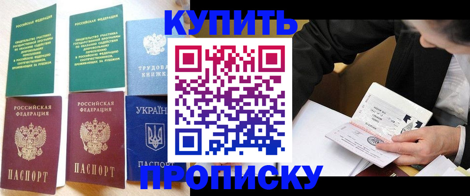 прописка для школы в Мичуринске