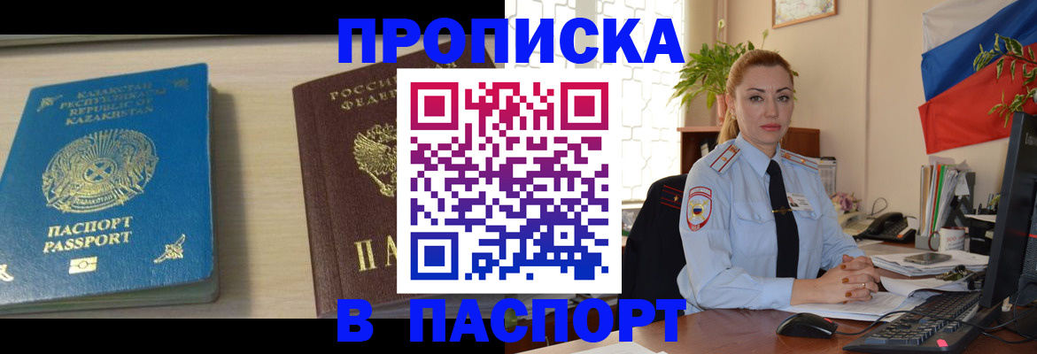 где прописаться в Мичуринске