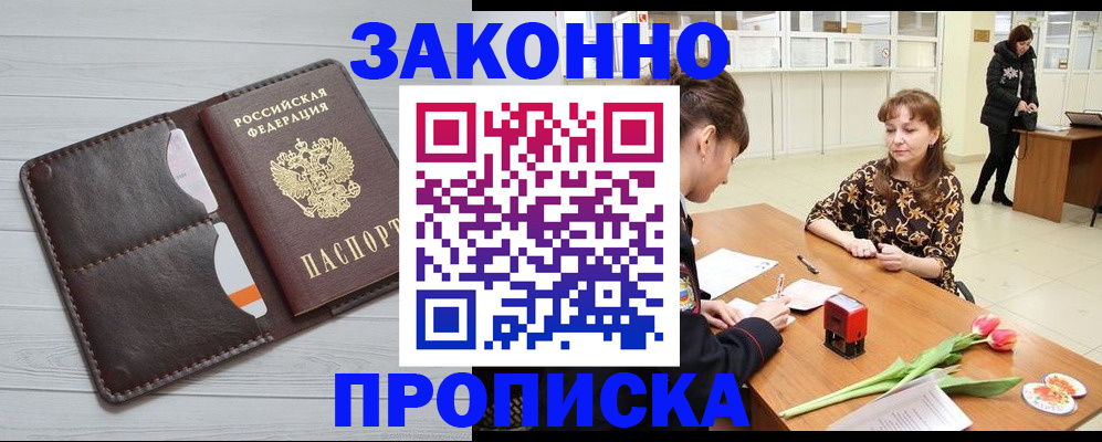 временная регистрация купить в Мичуринске