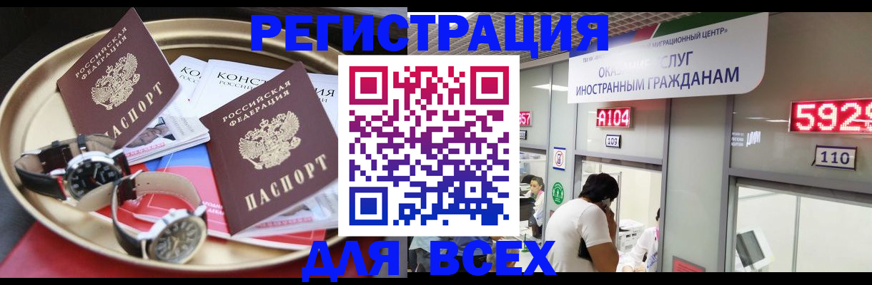 временная прописка в Мичуринске